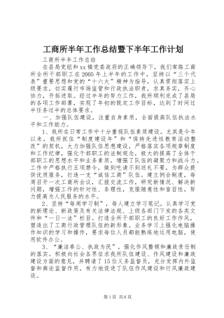 工商所半年工作总结暨下半年工作计划