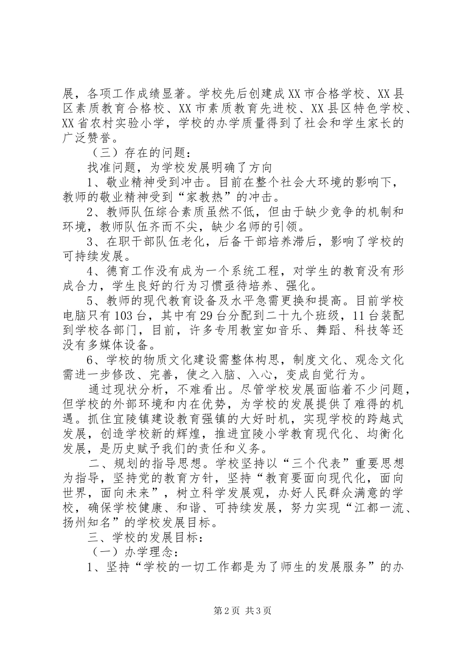 学校五年发展规划实施方案_第2页