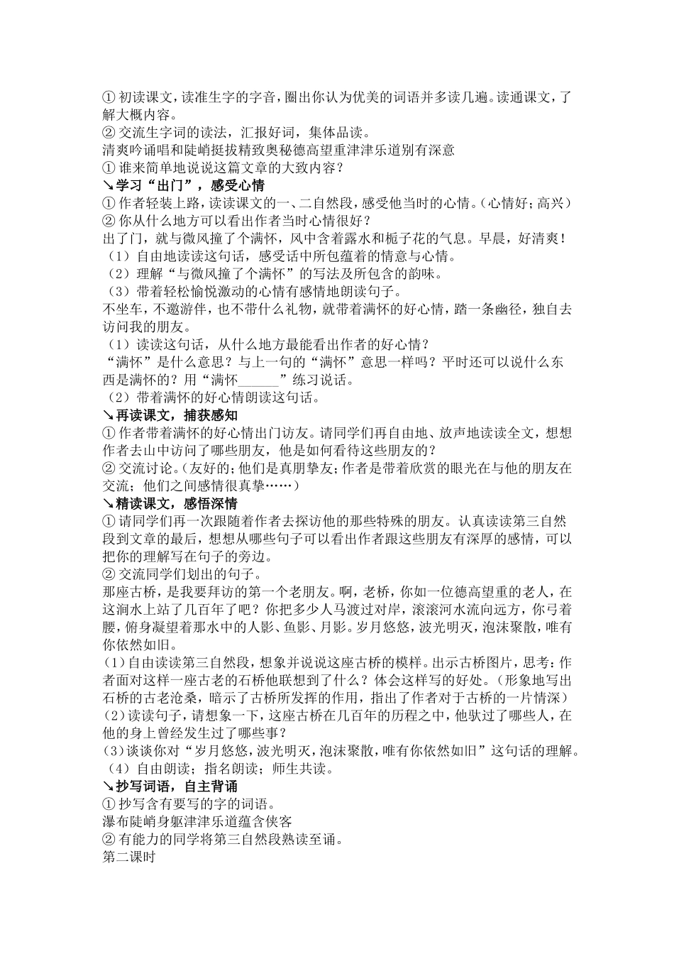 《山中访友》教学设计（A、B案）_第3页