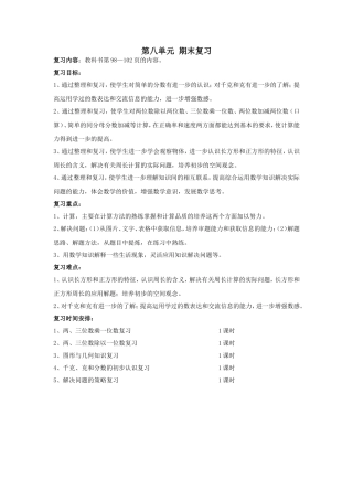 第八单元期末复习