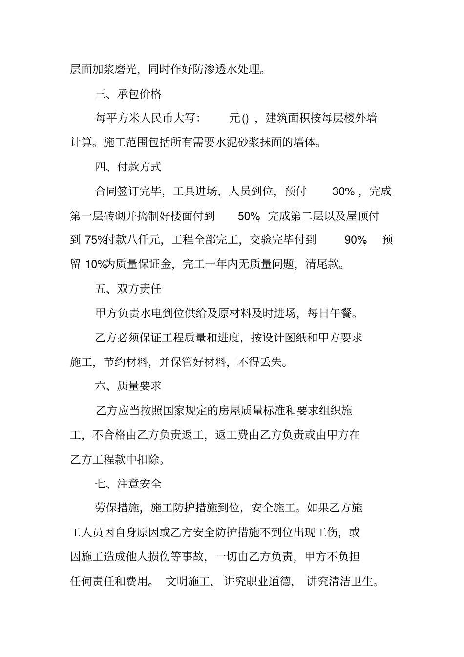 农村小型工程合同_第2页