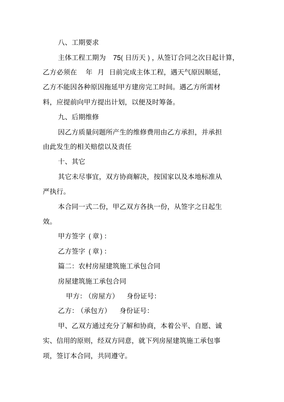 农村小型工程合同_第3页