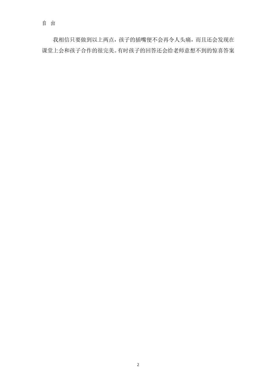 “插嘴”的问题_第2页