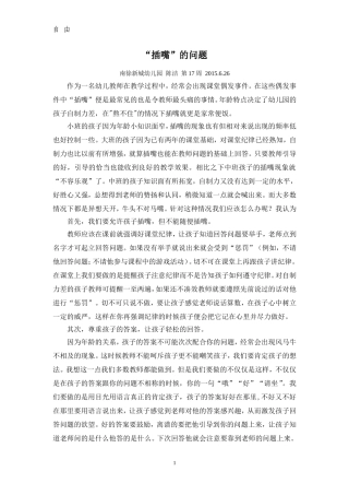 “插嘴”的问题