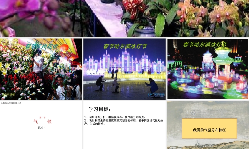 八年级地理上册中国的气候课时1