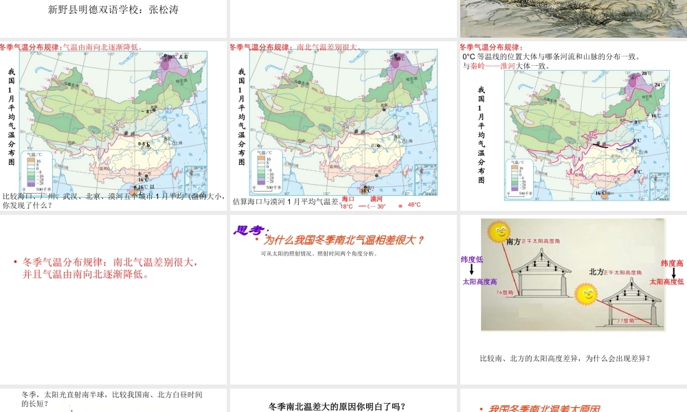 八年级地理上册中国的气候课时1