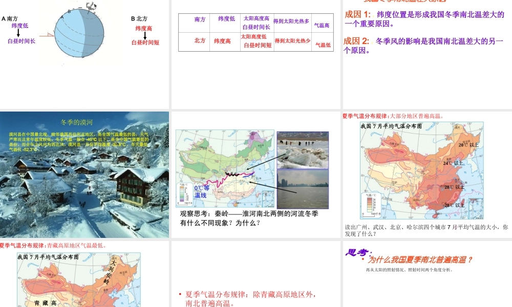 八年级地理上册中国的气候课时1