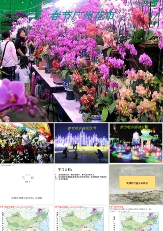 八年级地理上册中国的气候课时1