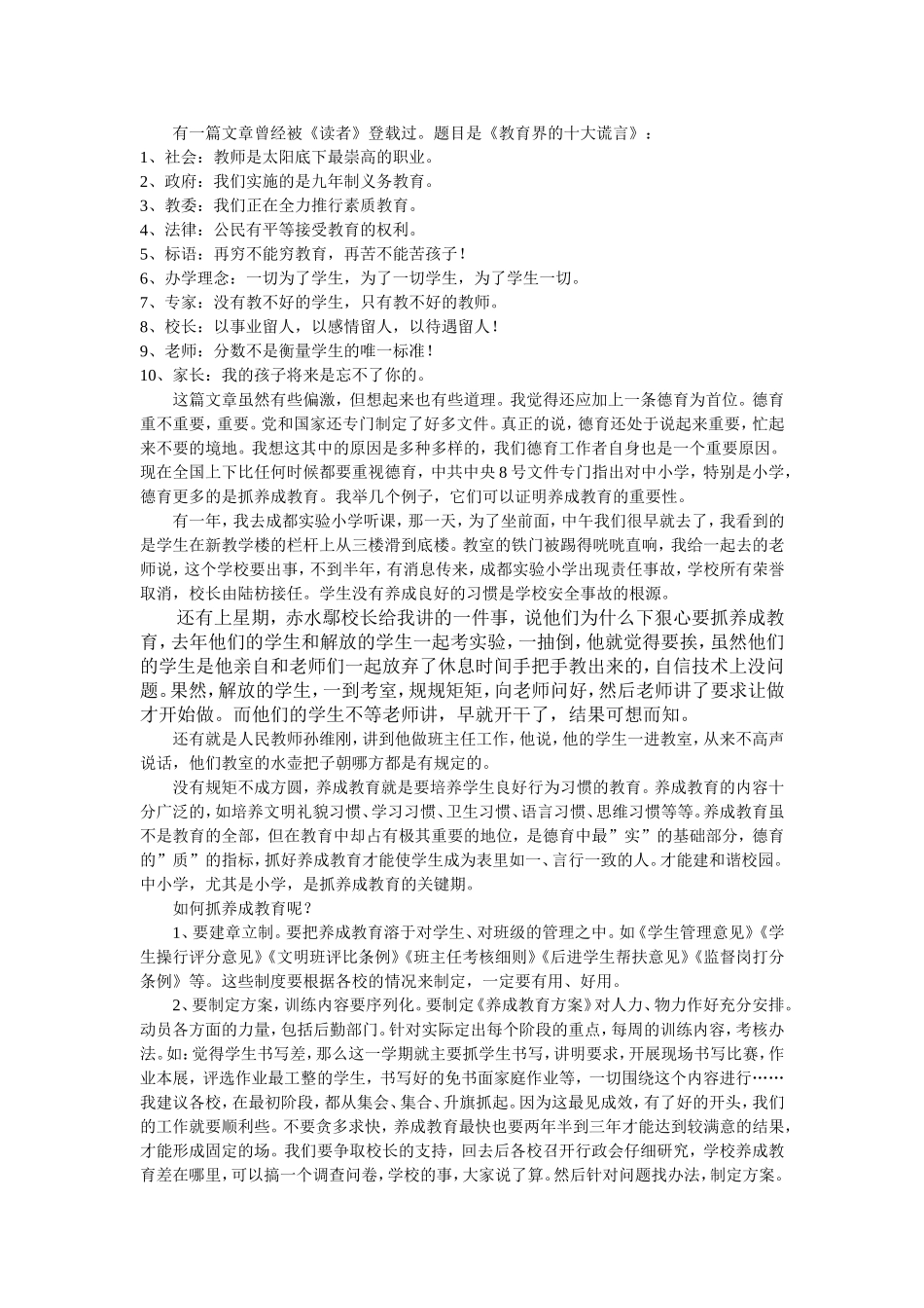 抓养成教育建和谐校园_第2页