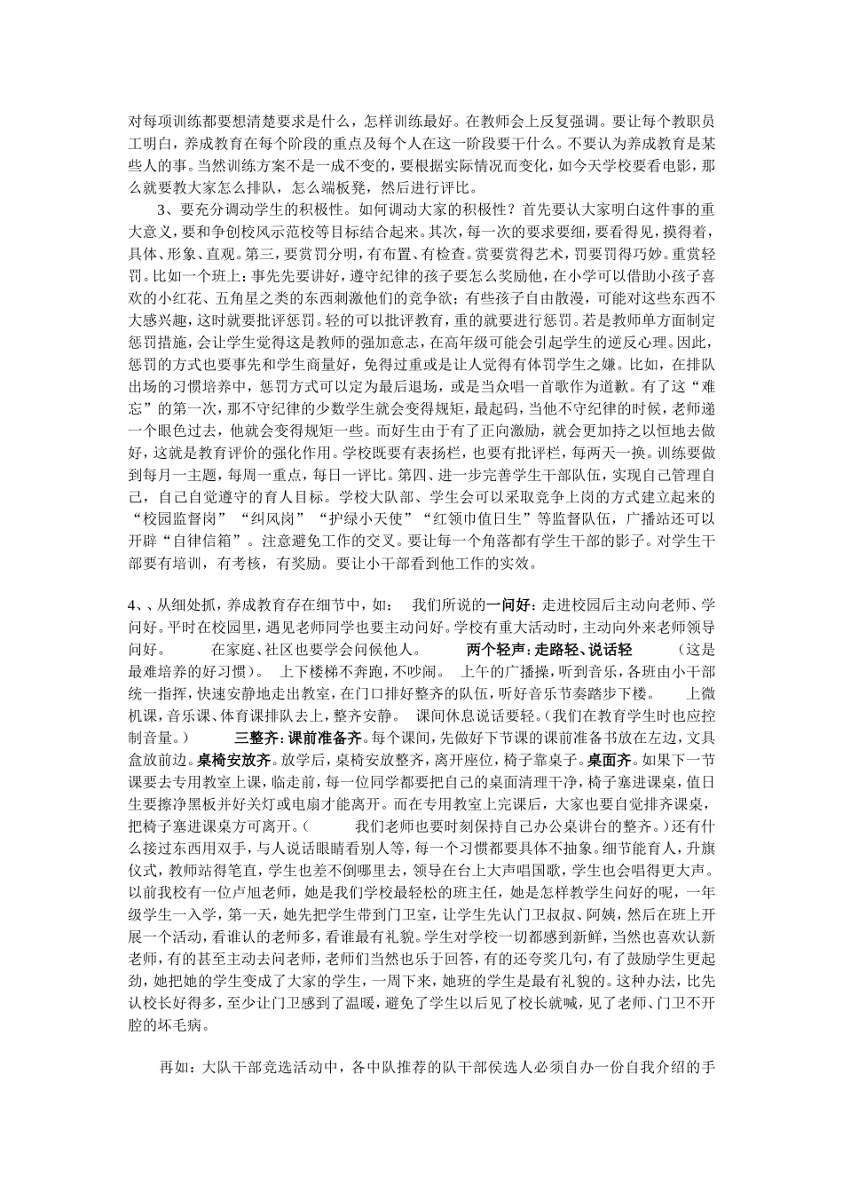 抓养成教育建和谐校园_第3页