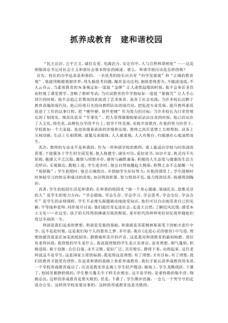 抓养成教育建和谐校园