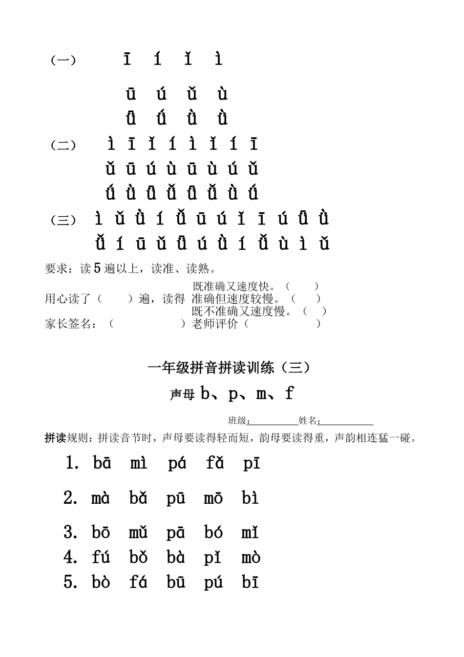 一年级拼音训练_第2页
