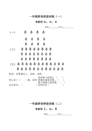 一年级拼音训练