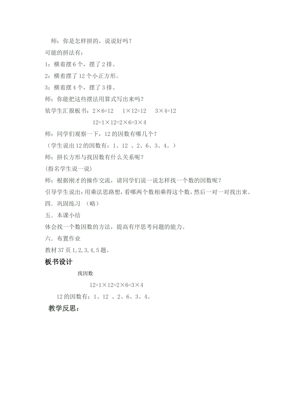 找因数教学设计_第3页