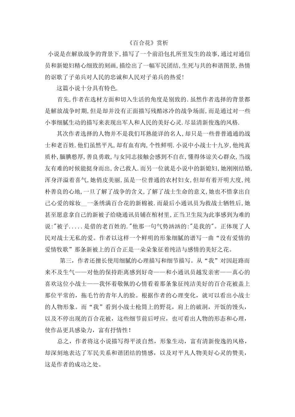 《百合花》赏析_第1页