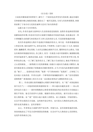 《百合花》赏析