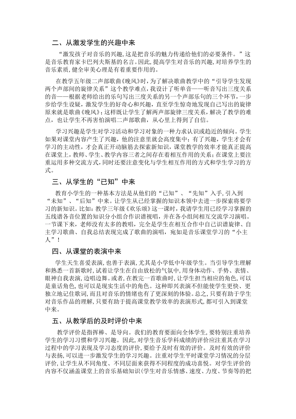 小学音乐高效课堂的实践与反思_第2页