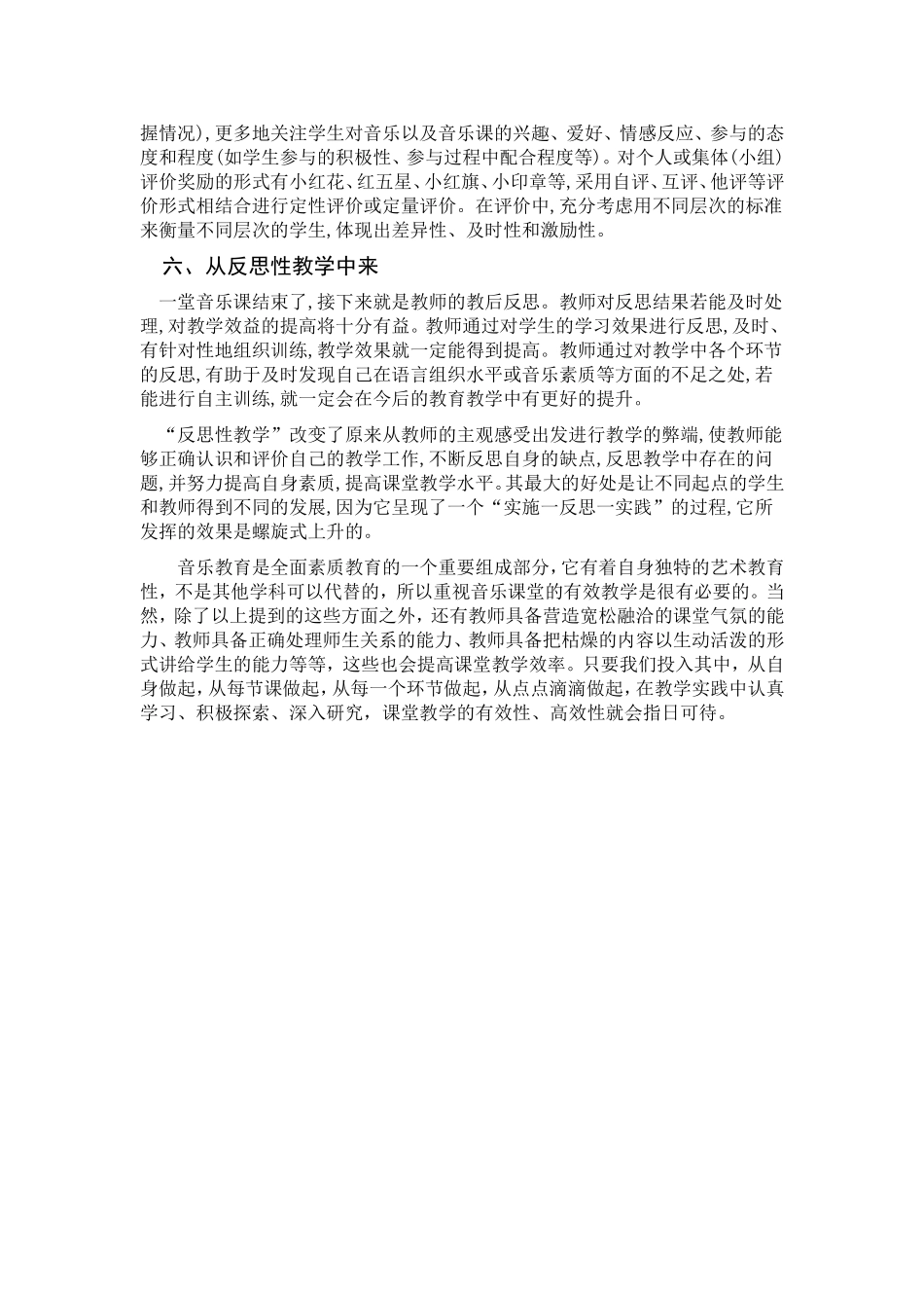 小学音乐高效课堂的实践与反思_第3页