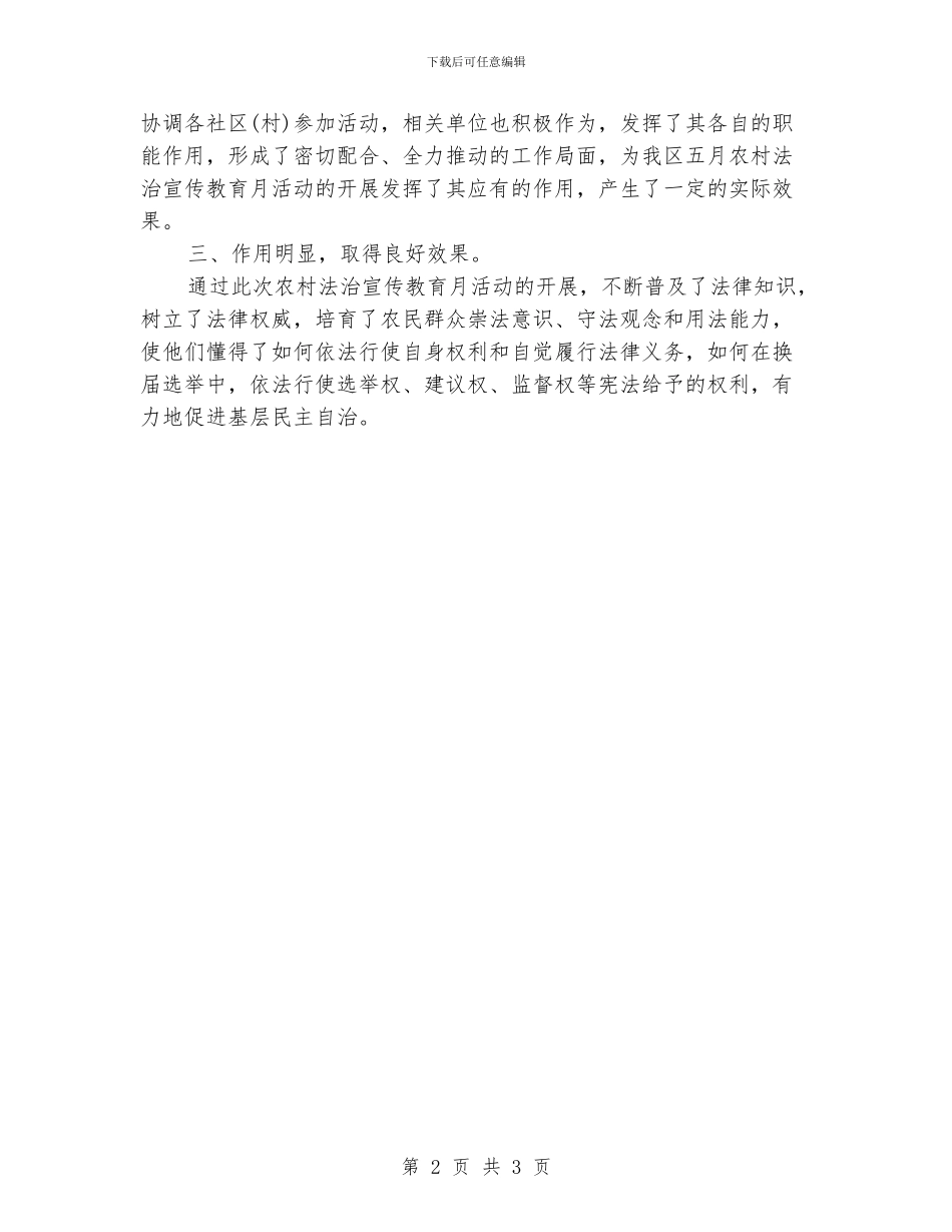 司法局2024年农村法治宣传教育月活动总结_第2页