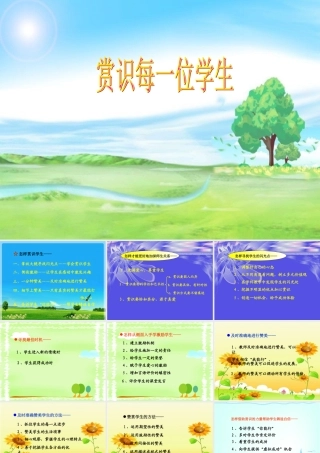 赏识每一位学生