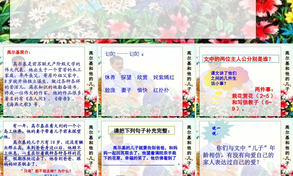 高尔基和他的儿子课件