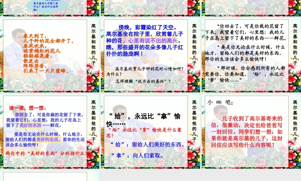 高尔基和他的儿子课件