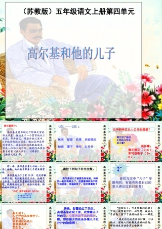 高尔基和他的儿子课件