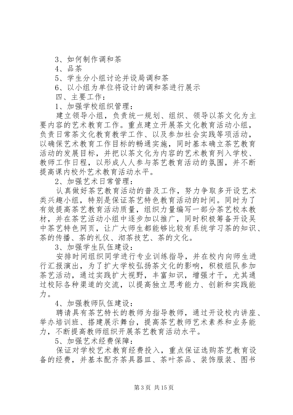 茶艺馆活动计划_1_第3页