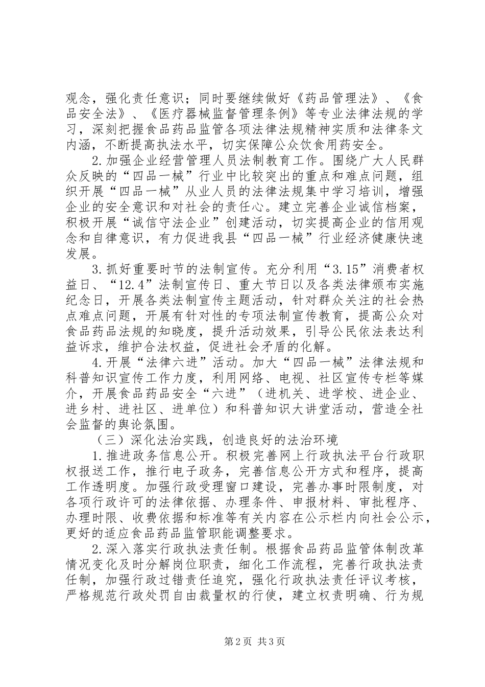 食药局普法依法治理工作计划_第2页
