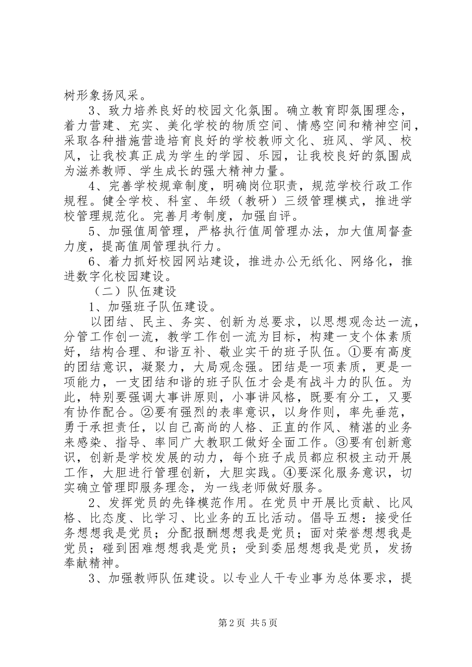 盐步小学XX年工作计划_第2页