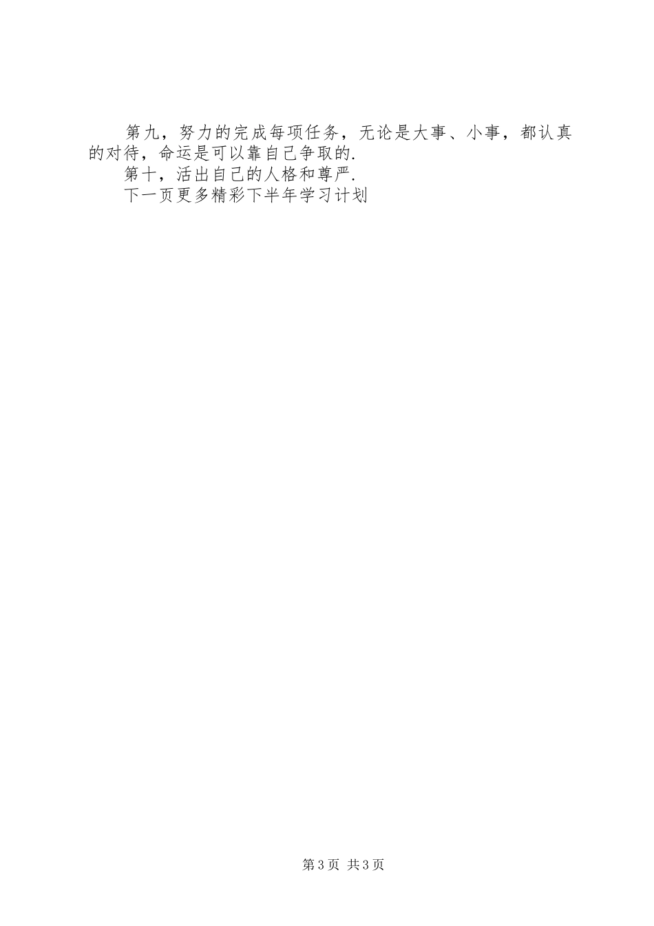 对下半年学习生活的计划_第3页