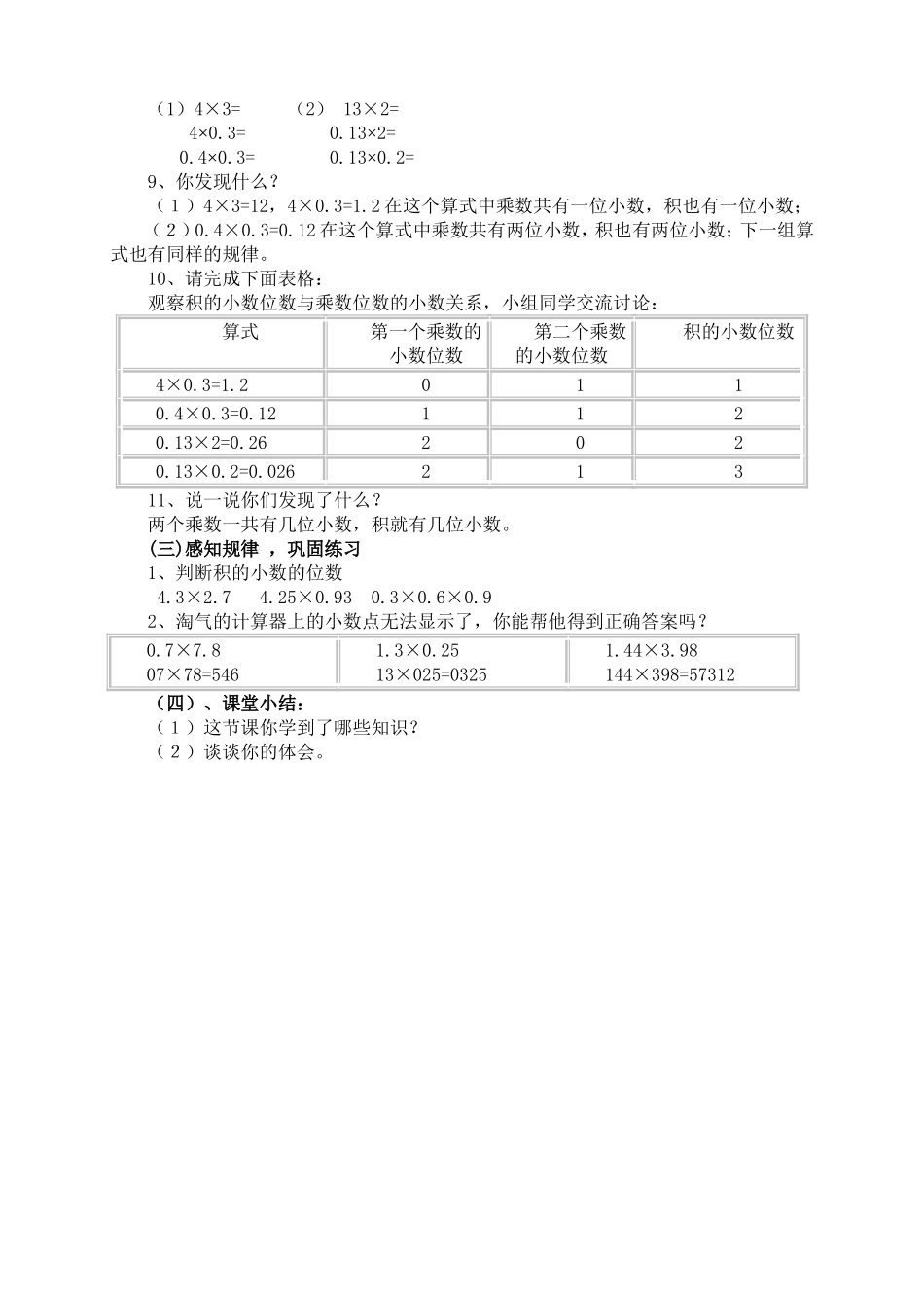 街心广场教学设计_第2页