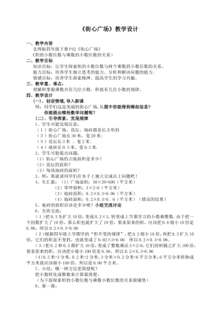 街心广场教学设计