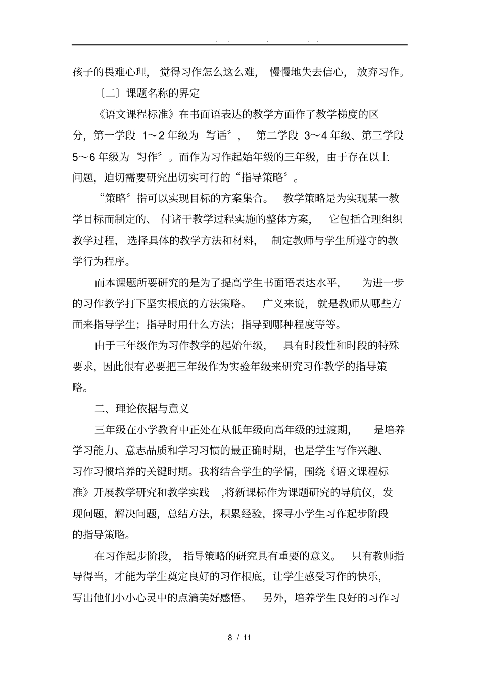 农村小学三年级习作入门教学策略研究报告_第2页