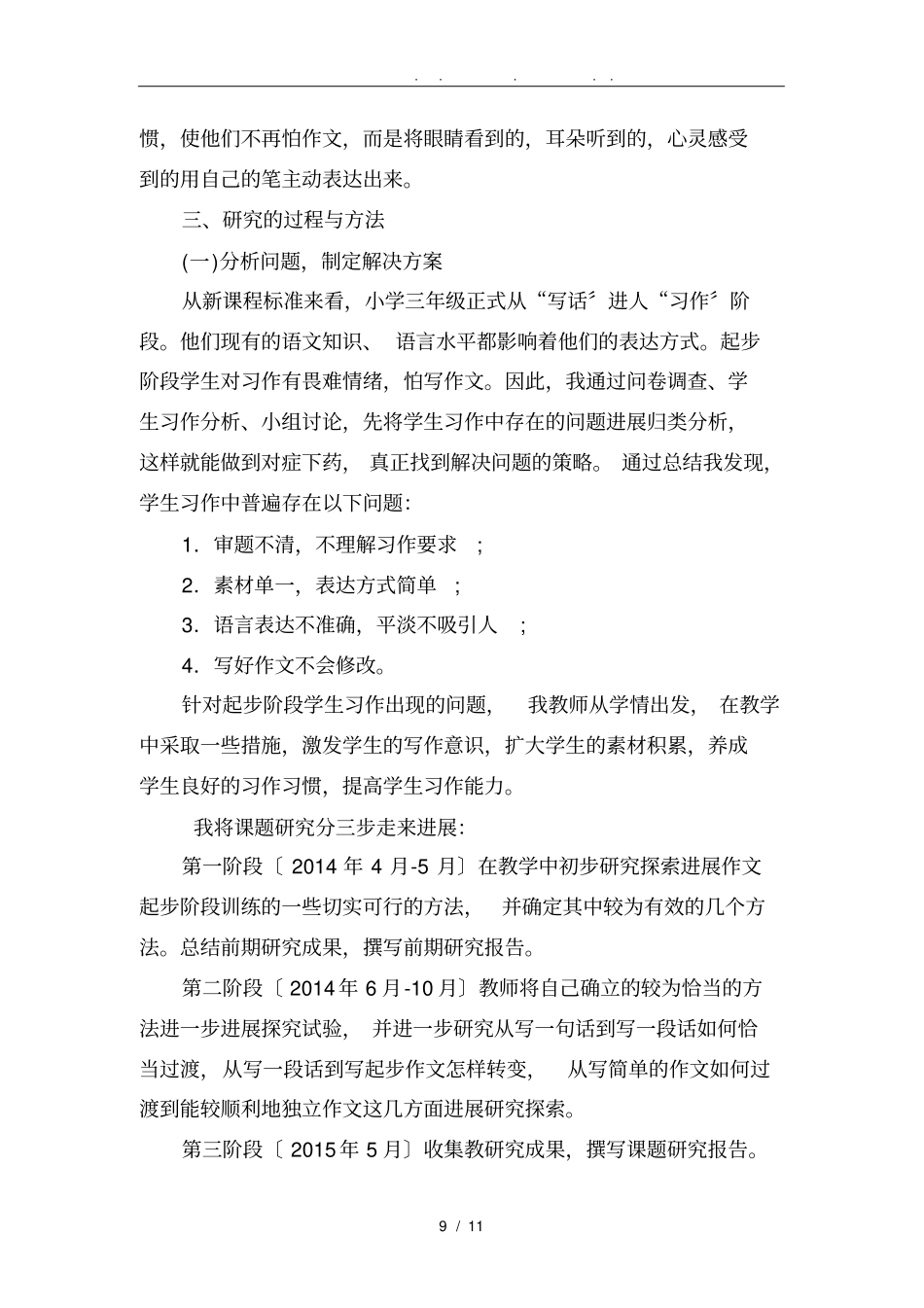农村小学三年级习作入门教学策略研究报告_第3页