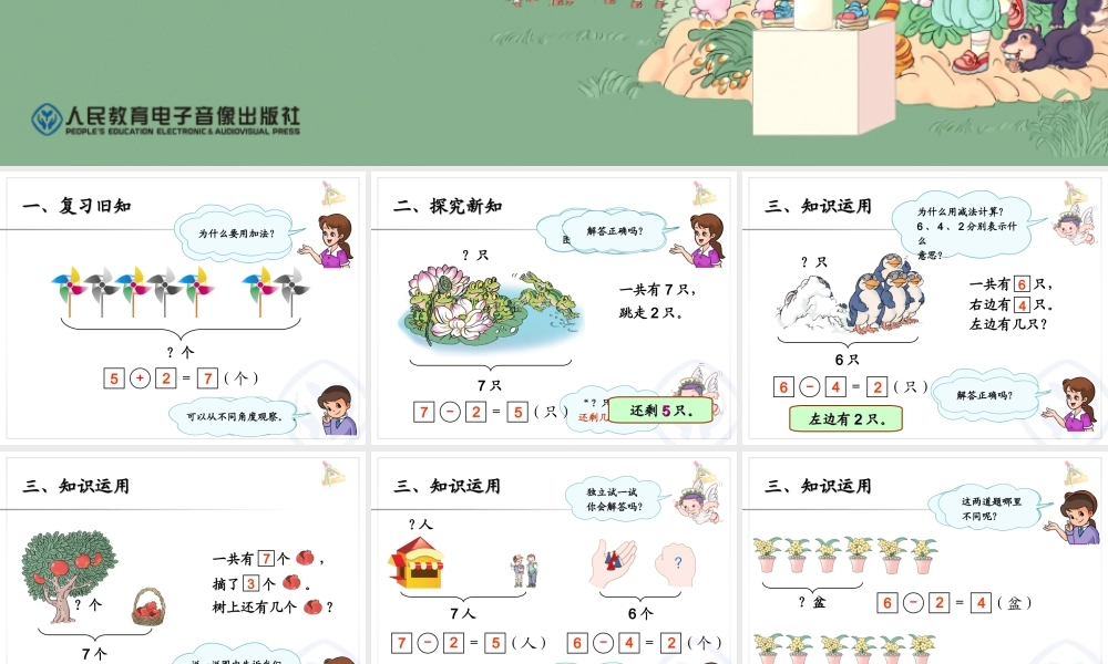 第5单元—解决问题（减法）