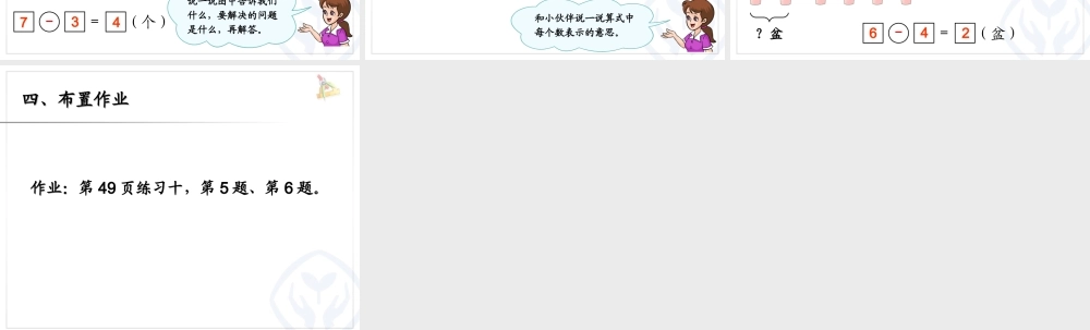 第5单元—解决问题（减法）