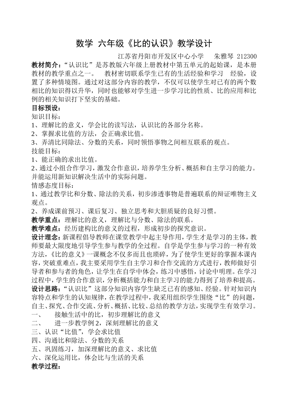 比的意义朱雅琴(蓝天杯教案设计)_第1页