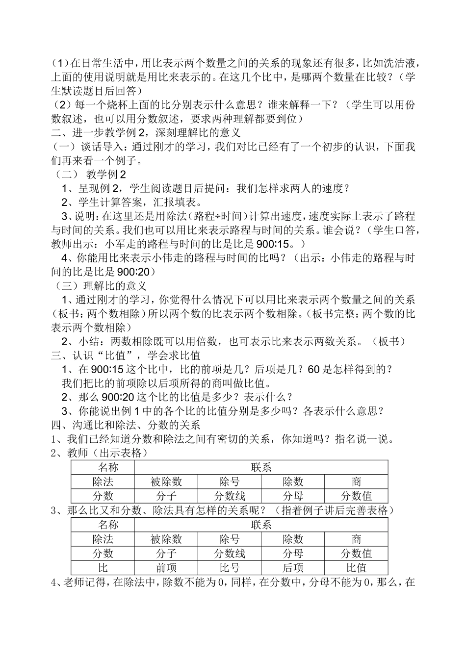 比的意义朱雅琴(蓝天杯教案设计)_第3页