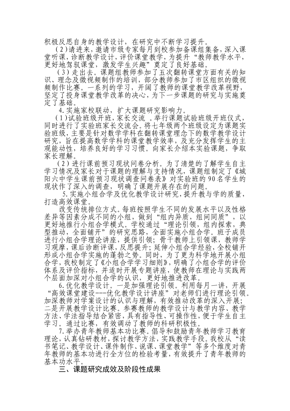 城阳六中基于翻转课堂理念下的初中数学教学设计课题研究阶段性总结报告_第2页