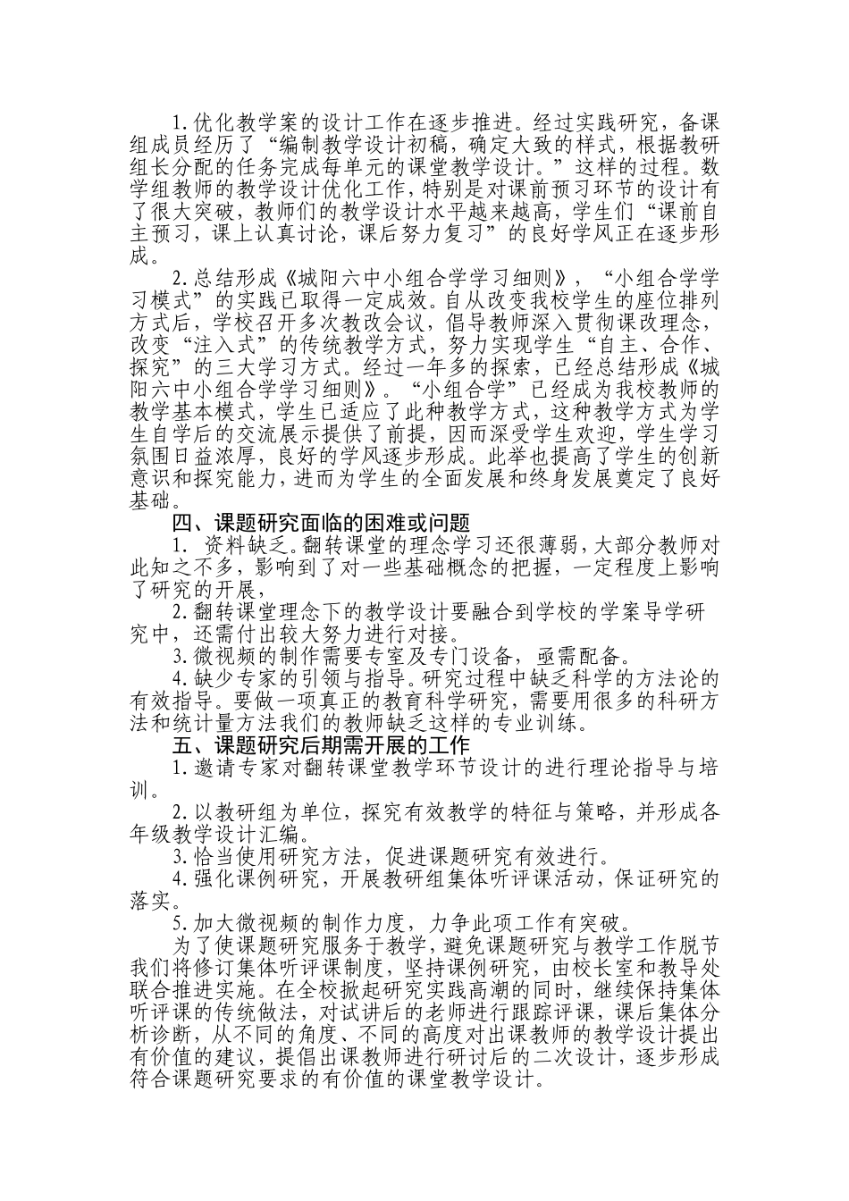 城阳六中基于翻转课堂理念下的初中数学教学设计课题研究阶段性总结报告_第3页