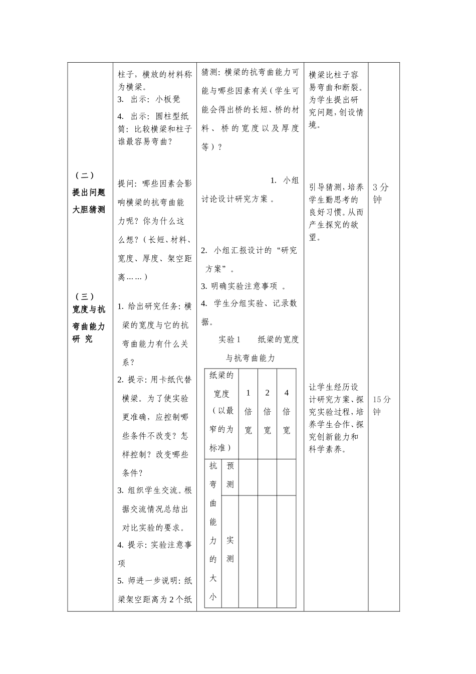 小学科学可视化思维教学设计案例（胡年青）_第3页