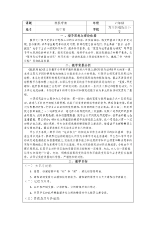 小学科学可视化思维教学设计案例（胡年青）