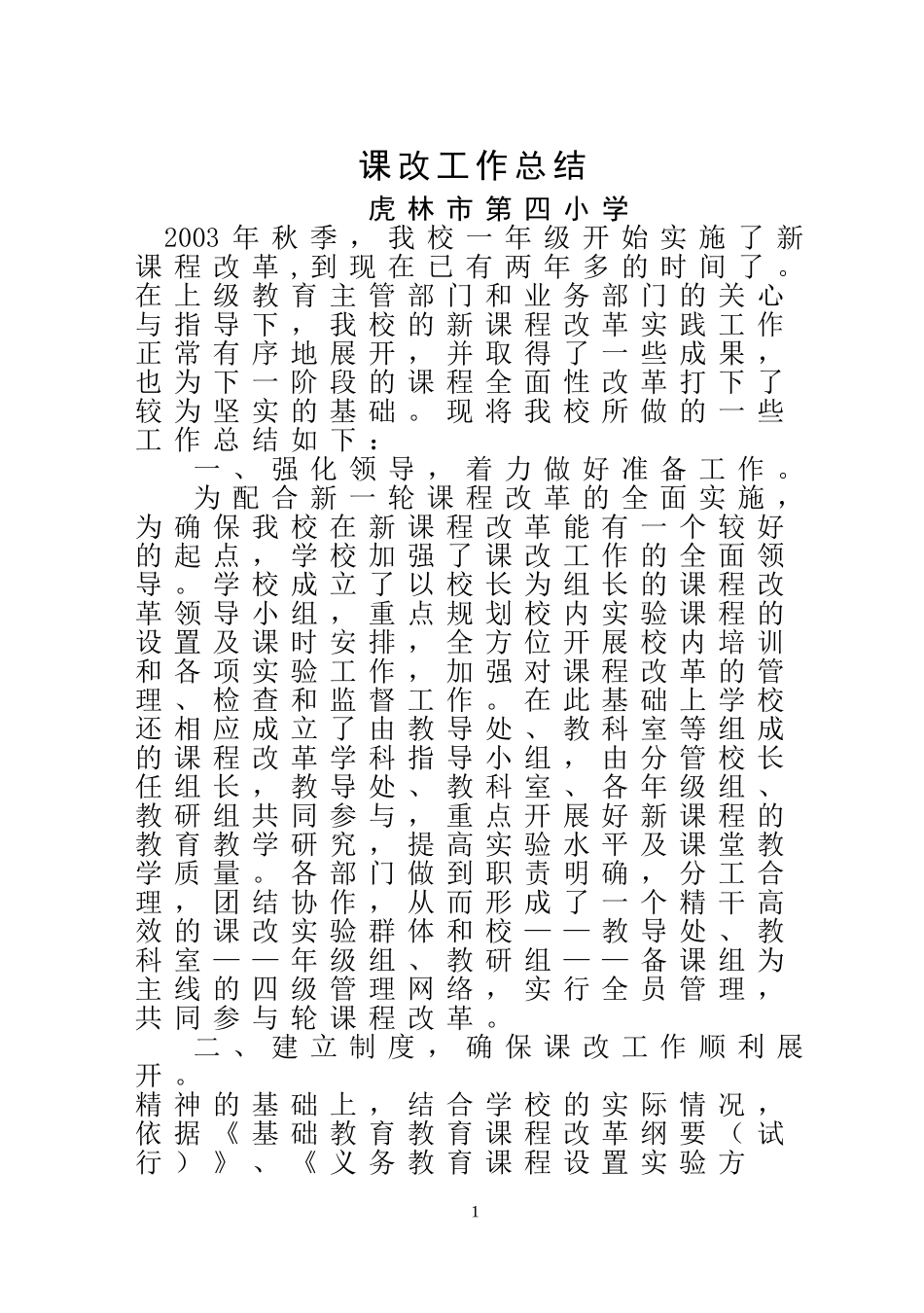 抓好课程改革实验努力推进素质教育0512_第1页