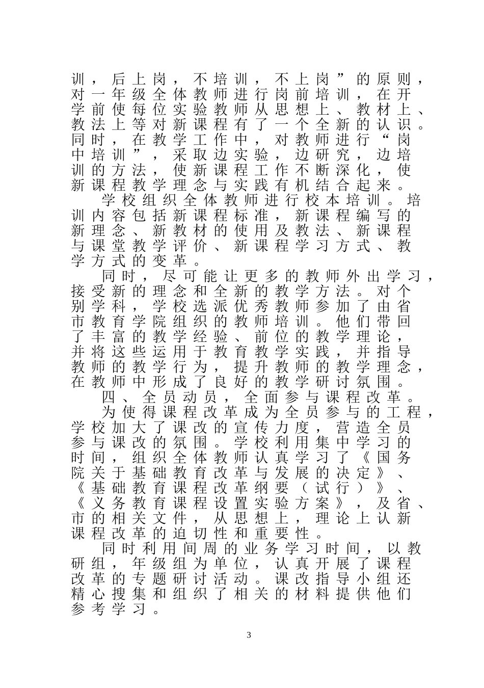 抓好课程改革实验努力推进素质教育0512_第3页