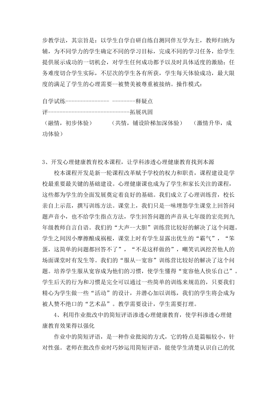 浅谈学科教学渗透心理健康教育的几点做法_第3页