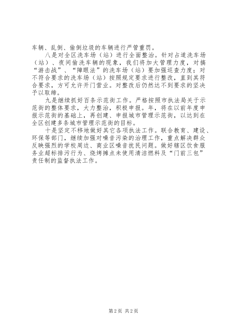 执法部门下半年创文明城市计划_第2页