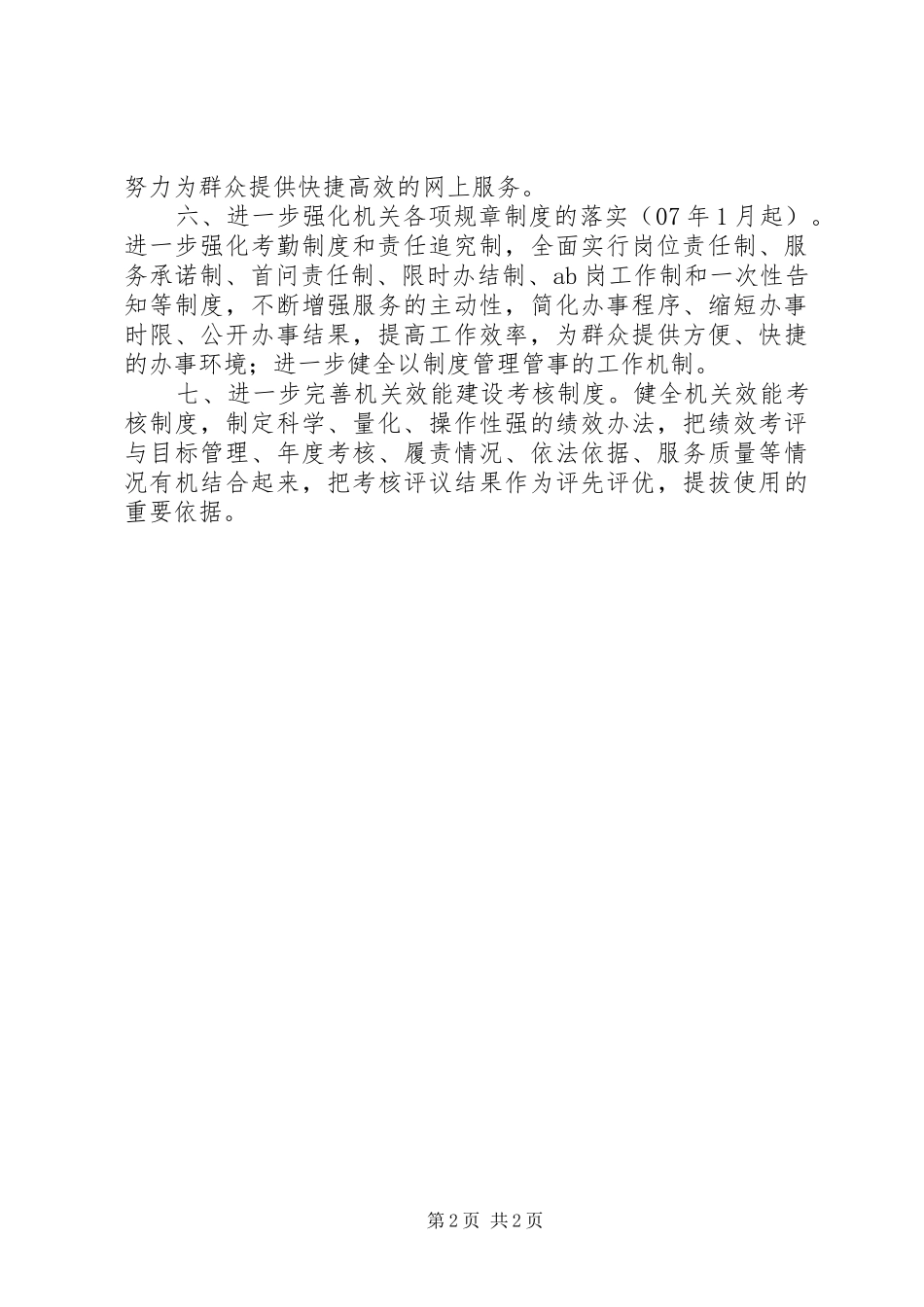 民政局效能建设工作计划_第2页