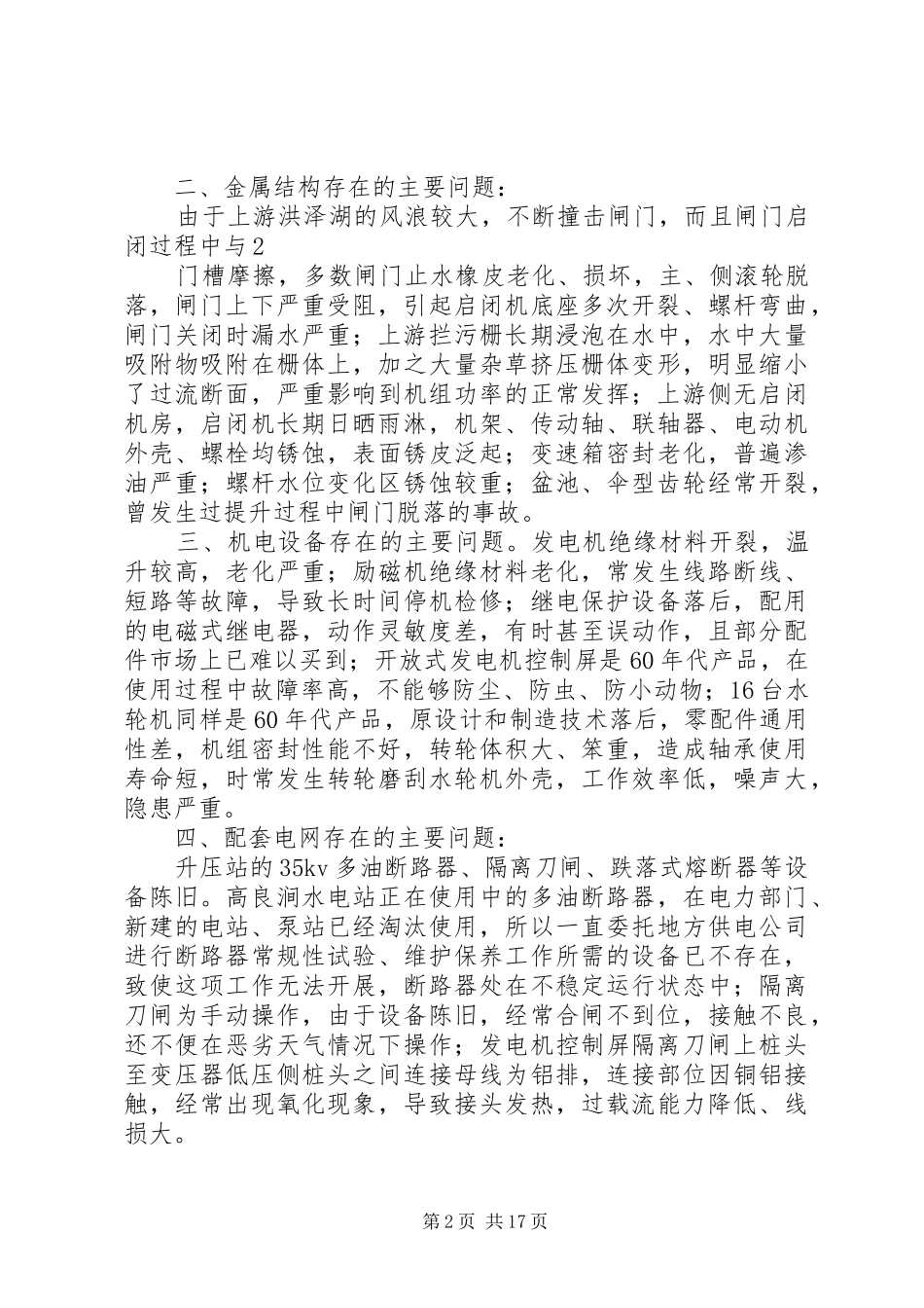 高良涧镇团委工作计划_1_第2页