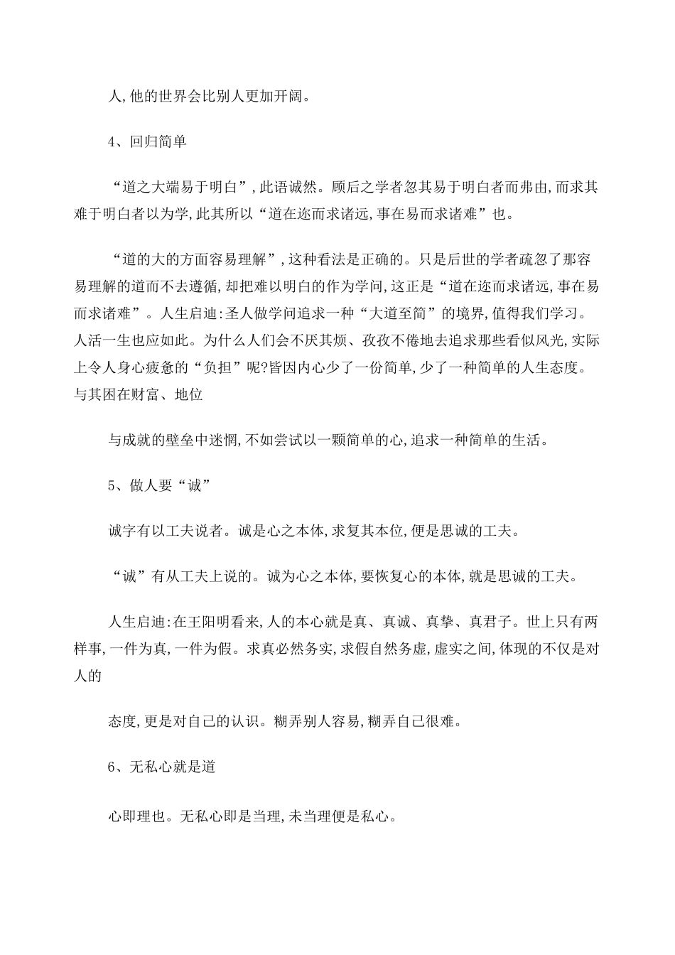王阳明《传习录》_第3页